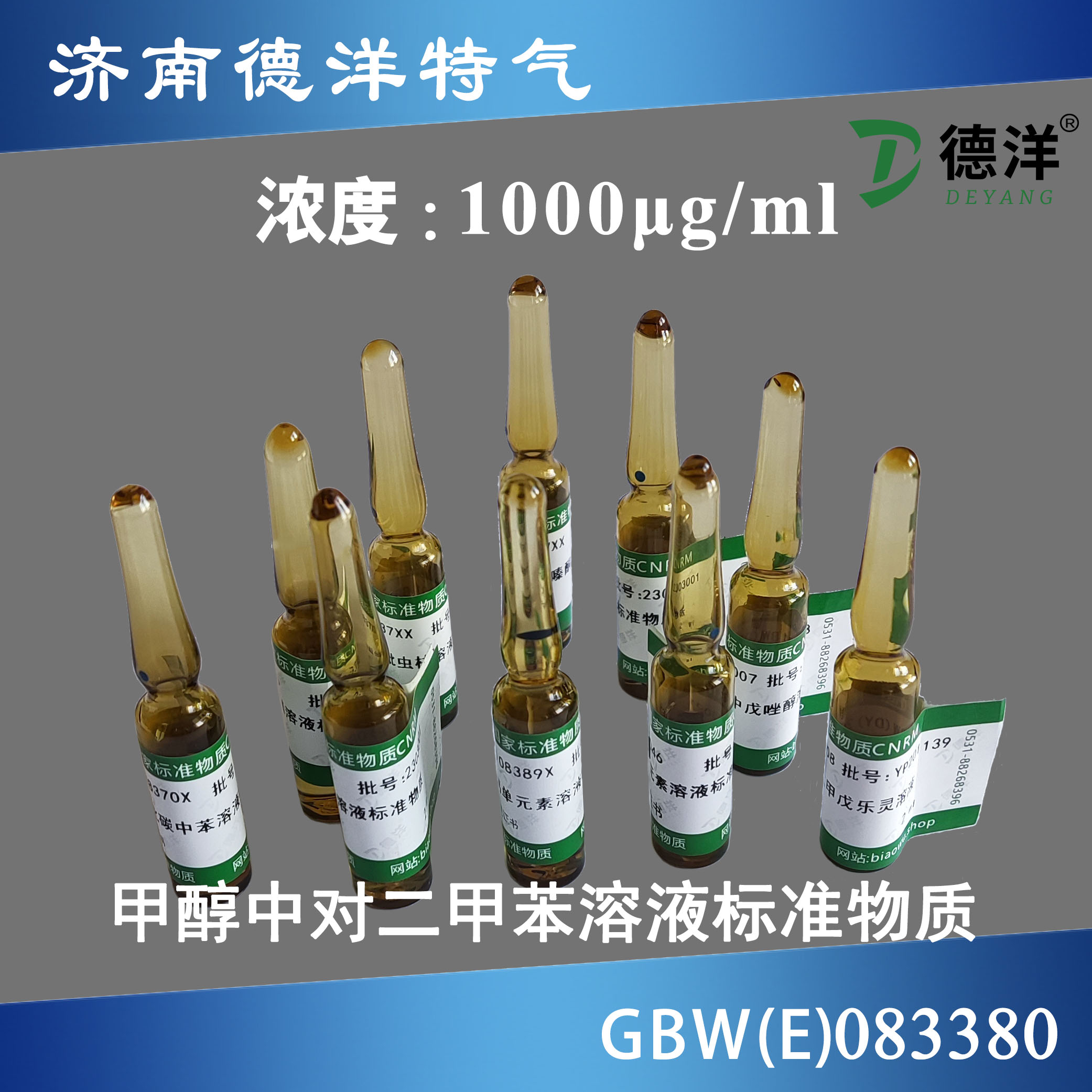 甲醇中對二甲苯溶液標(biāo)準(zhǔn)物質(zhì)