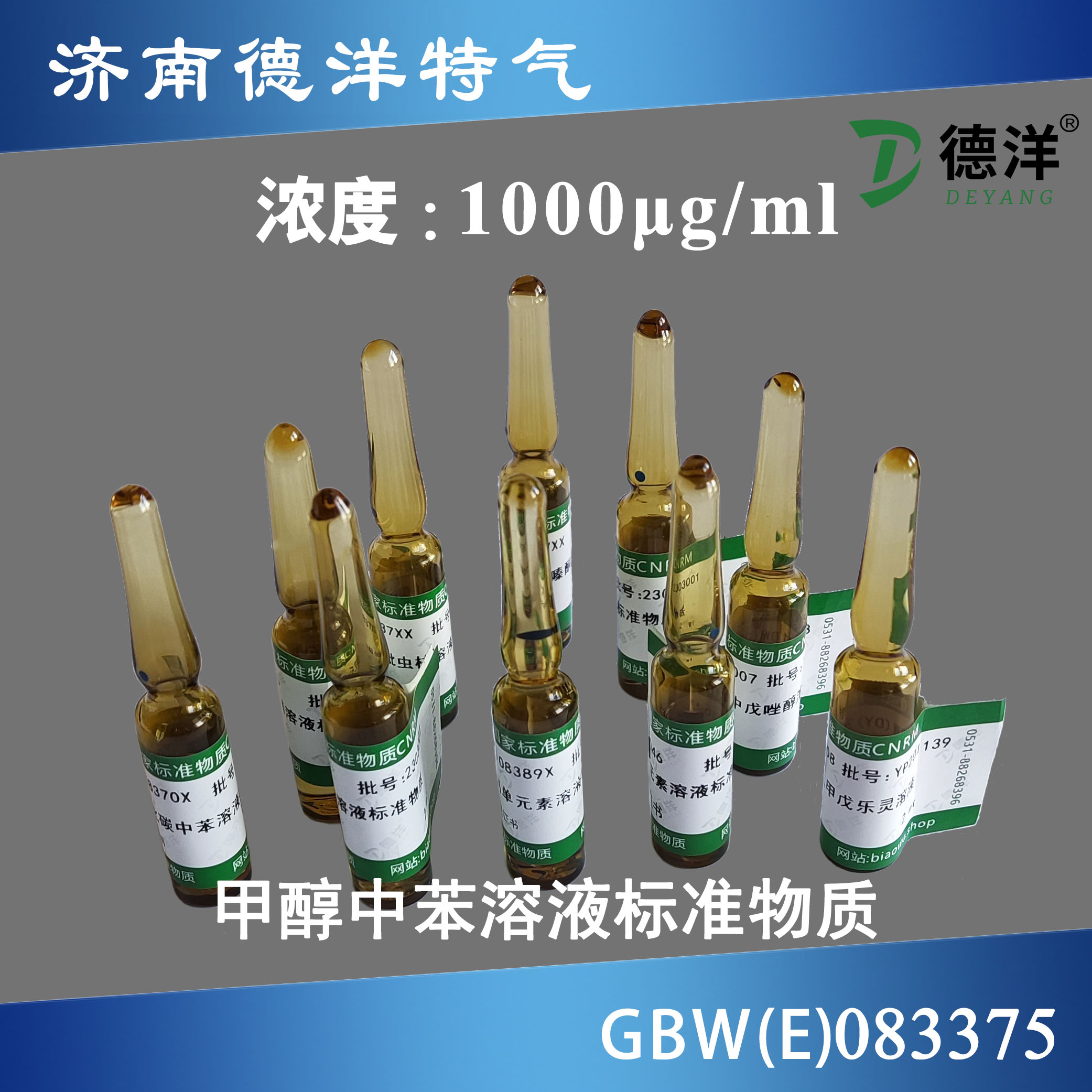 甲醇中苯溶液標準物質