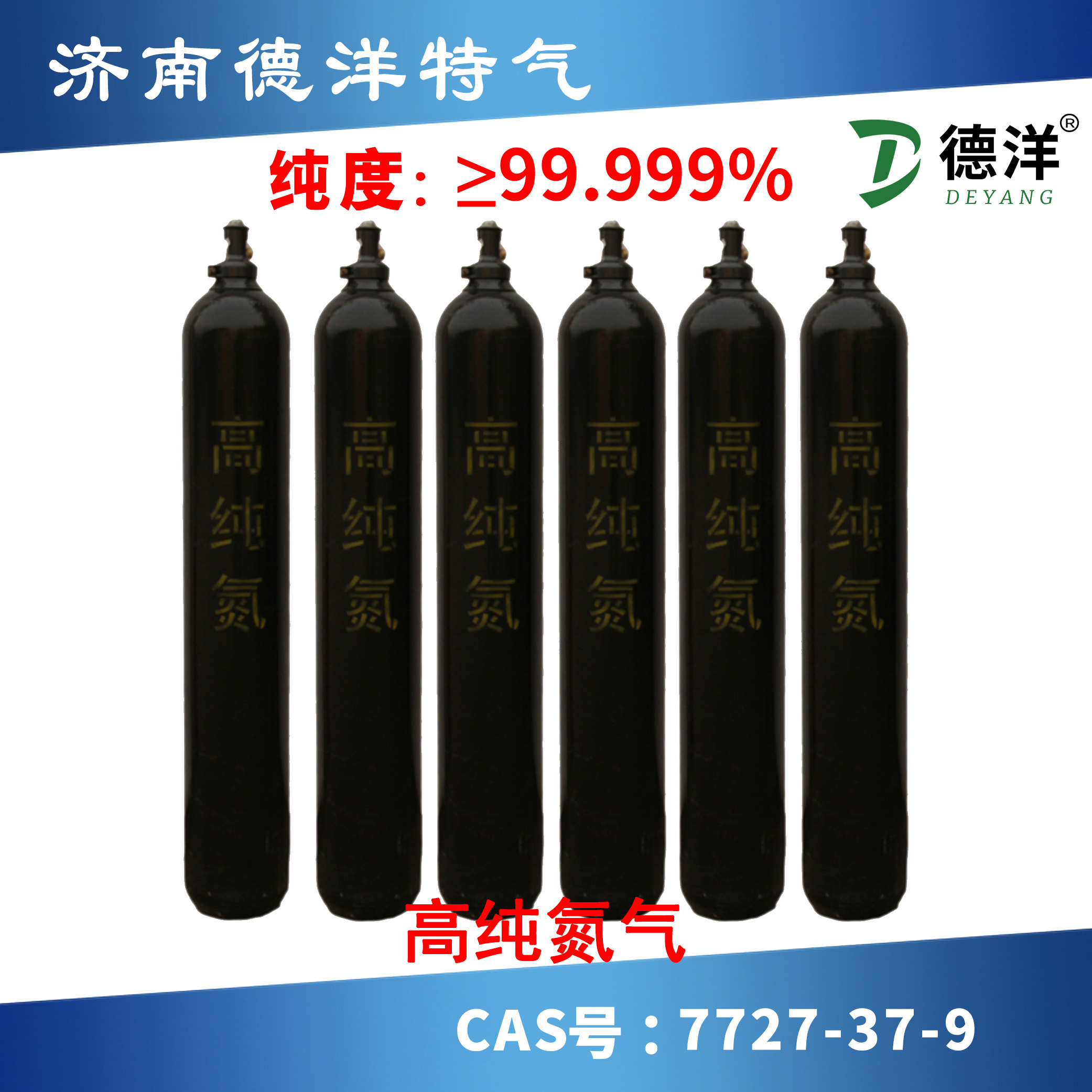 高純氮氣