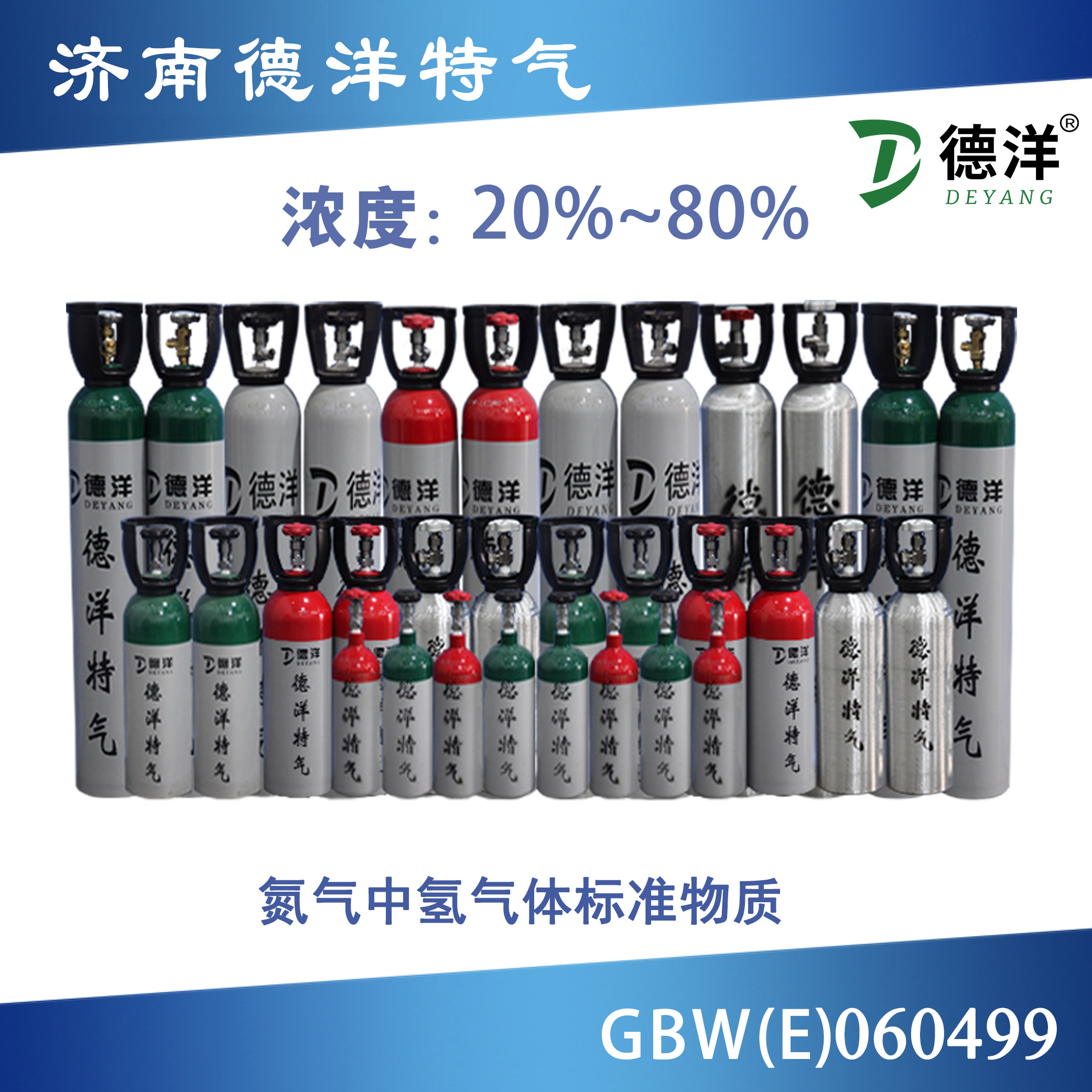 氮?dú)庵袣錃鈽?biāo)準(zhǔn)氣體