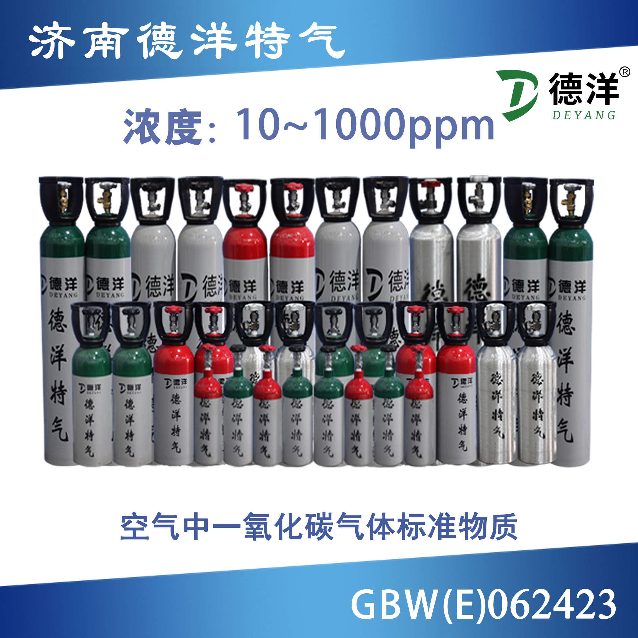 空氣中一氧化碳標(biāo)準(zhǔn)氣體