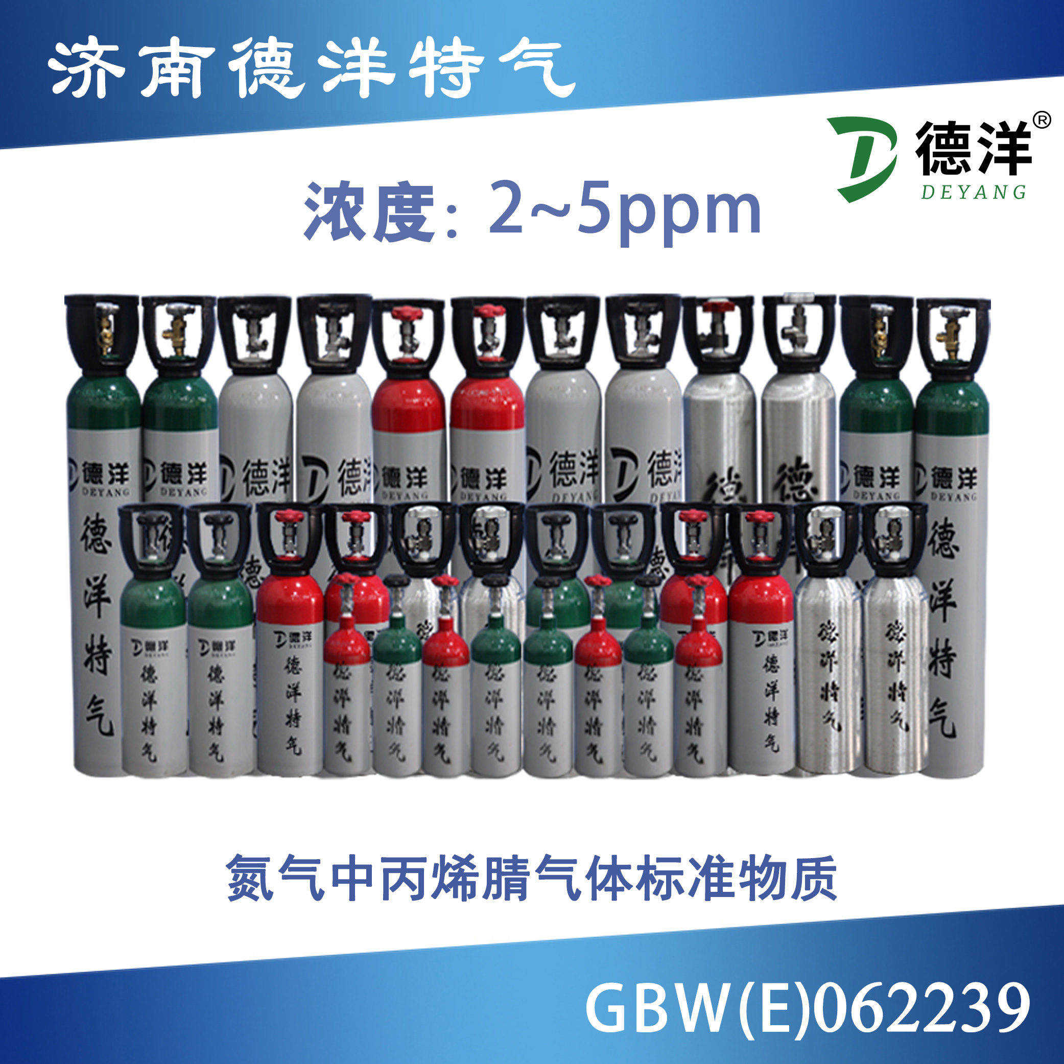 氮?dú)庵斜╇鏄?biāo)準(zhǔn)氣體